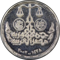 Silver coin Egypt KM# 982 خمسة جنيهات. جمهورية مصر العربية. ١٤٢٨ ٢٠٠٧.