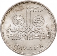 Silver coin Egypt KM# 623 خمسة جنيهات. جمهورية مصر العربية. ١٤٠٨ - ١٩٨٧.