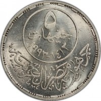 Silver coin Egypt KM# 837 Silver coin Egypt KM# 837