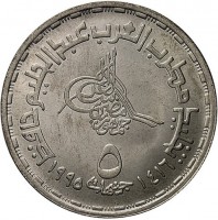 Silver coin Egypt KM# 841 Silver coin Egypt KM# 841
