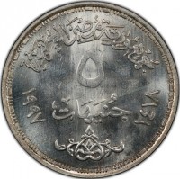 Silver coin Egypt KM# 846 Silver coin Egypt KM# 846