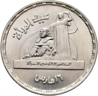 Silver coin Egypt KM# 931 Silver coin Egypt KM# 931