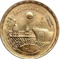 Gold coin Egypt KM# 460 ذكرى إعاده فتح قناة السويس. ٥ يونية. ١٩٧٥.