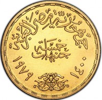 Gold coin Egypt KM# 496 Gold coin Egypt KM# 496