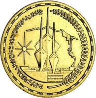 Gold coin Egypt KM# 534 Gold coin Egypt KM# 534