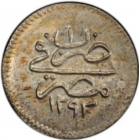 Silver coin Egypt KM# 275 ١. ضرب في. مصر. ١٢٩٣.