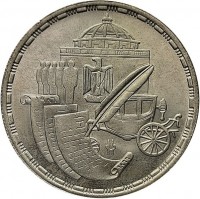 Silver coin Egypt KM# 617 Silver coin Egypt KM# 617