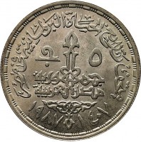 Silver coin Egypt KM# 617 Silver coin Egypt KM# 617