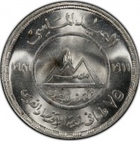 Silver coin Egypt KM# 619 Silver coin Egypt KM# 619
