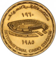 Gold coin Egypt KM# 579 Gold coin Egypt KM# 579
