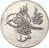 Silver coin Egypt KM# 183 عدلي. محمود بن عبد الحميد المظفر دائما. ١. ش.
