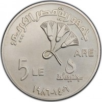 Silver coin Egypt KM# 589 Silver coin Egypt KM# 589