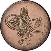 Copper coin Egypt KM# 246 عبد العزيز خان بن محمود المظفر دائما ١٠. پ.