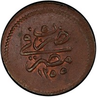 Copper coin  Egypt  KM# 220