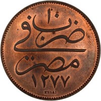 Bronze coin Egypt KM# pnA10 ١٠. ضرب في. مصر. ١٢٧٧. ESSAI.