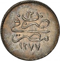 Silver coin Egypt KM# 250a ضرب في. مصر. ١٢٧٧.