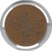 Copper coin Egypt KM# 249 Copper coin Egypt KM# 249