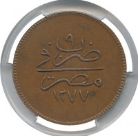 Copper coin Egypt KM# 249 Copper coin Egypt KM# 249