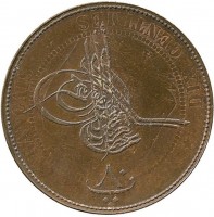 Copper coin Egypt KM# Pn10 عبد العزيز خان بن محمود مظفر دائما. ٨٠.