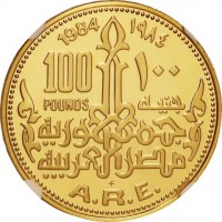 Gold coin Egypt KM# 562 1984 ١٩٨٤. 100 ١٠٠. Pounds جنيه. جمهورية مصر العربية. FM. A.R.E.