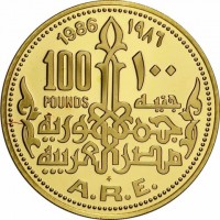 Gold coin Egypt KM# 591 1986 ١٩٨٦. 100 ١٠٠. Pounds جنيه. جمهورية مصر العربية. FM. A.R.E.