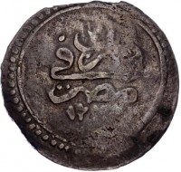 Billon coin Egypt KM# 179.2 ضرب في. مصر. ١٢٢٣.