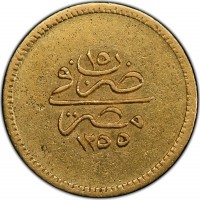Gold coin Egypt KM# 234.2 ١٥. ضرب في. مصر. ١٢٥٥.