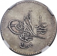 Silver coin Egypt KM# 184 محمود خان بن عبد الحميد مظفر دائما. عدلي. ش.