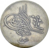 Silver coin Egypt KM# 283 عبد الحميد خان بن عبد المجيد مظفر دائما. ٢٠. ش.