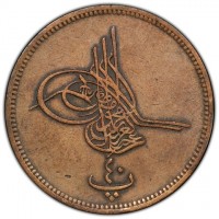 Bronze coin Egypt KM# 248.2 عبد العزيزخان بن محمود مظفر دائما. ٤٠. پ.
