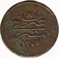 Copper coin Egypt KM# 242 ضرب في. مصر. ١٢٧٧.