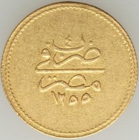 Gold coin Egypt KM# 234.1 ضرب في. مصر. ١٢٥٥.