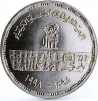 Silver coin Egypt KM# 852 Silver coin Egypt KM# 852