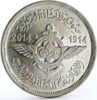 Silver coin Egypt مئوية الكشافة المصرية. 2014 1914. جمهورية مصر العربية الاتحاد العام للكشافة و المرشدات.
