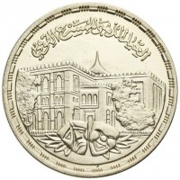 Silver coin Egypt KM# 608 Silver coin Egypt KM# 608