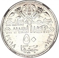 جمهورية مصر العربية. عسال. ٥٠. جنيها. ١٤٣٩-٢٠١٨.