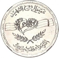 Silver coin Egypt Silver coin Egypt