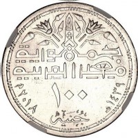 Silver coin Egypt جمهورية مصر العربية. عسال. جنيها. ١٤٣٩-٢٠١٨.