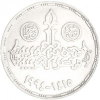 Silver coin Egypt KM# 792 Silver coin Egypt KM# 792