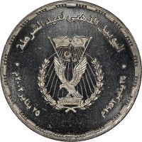 Silver coin Egypt KM# 932 Silver coin Egypt KM# 932