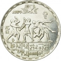 Silver coin Egypt KM# 558 Silver coin Egypt KM# 558