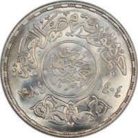Silver coin Egypt KM# 565 Silver coin Egypt KM# 565