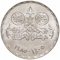 Silver coin Egypt KM# 563 Silver coin Egypt KM# 563