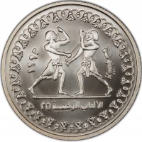 Silver coin Egypt KM# 701 Silver coin Egypt KM# 701
