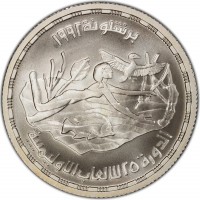 Silver coin Egypt KM# 705 Silver coin Egypt KM# 705