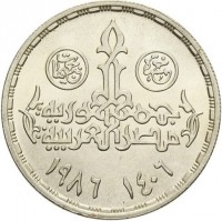 Silver coin Egypt KM# 615 Silver coin Egypt KM# 615