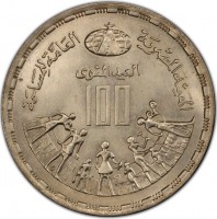 Silver coin Egypt KM# 861 Silver coin Egypt KM# 861