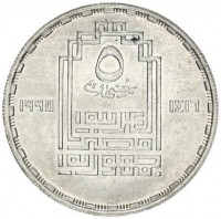 Silver coin Egypt KM# 773 Silver coin Egypt KM# 773