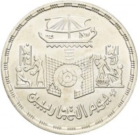 Silver coin Egypt KM# 600 Silver coin Egypt KM# 600