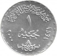 Silver coin Egypt KM# 928 Silver coin Egypt KM# 928